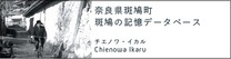 斑鳩の記憶データベース
