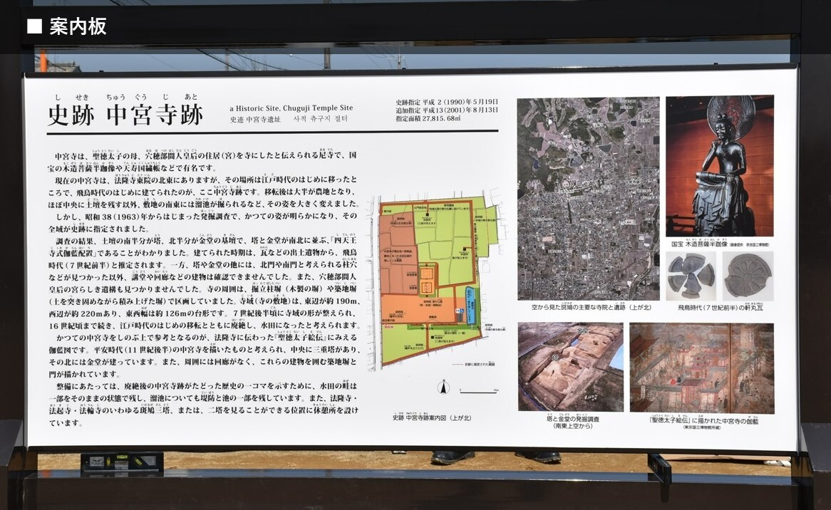 中宮寺プレート（南側）