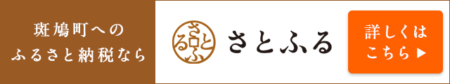ふるさと納税ポータルサイト「さとふる」はこちら