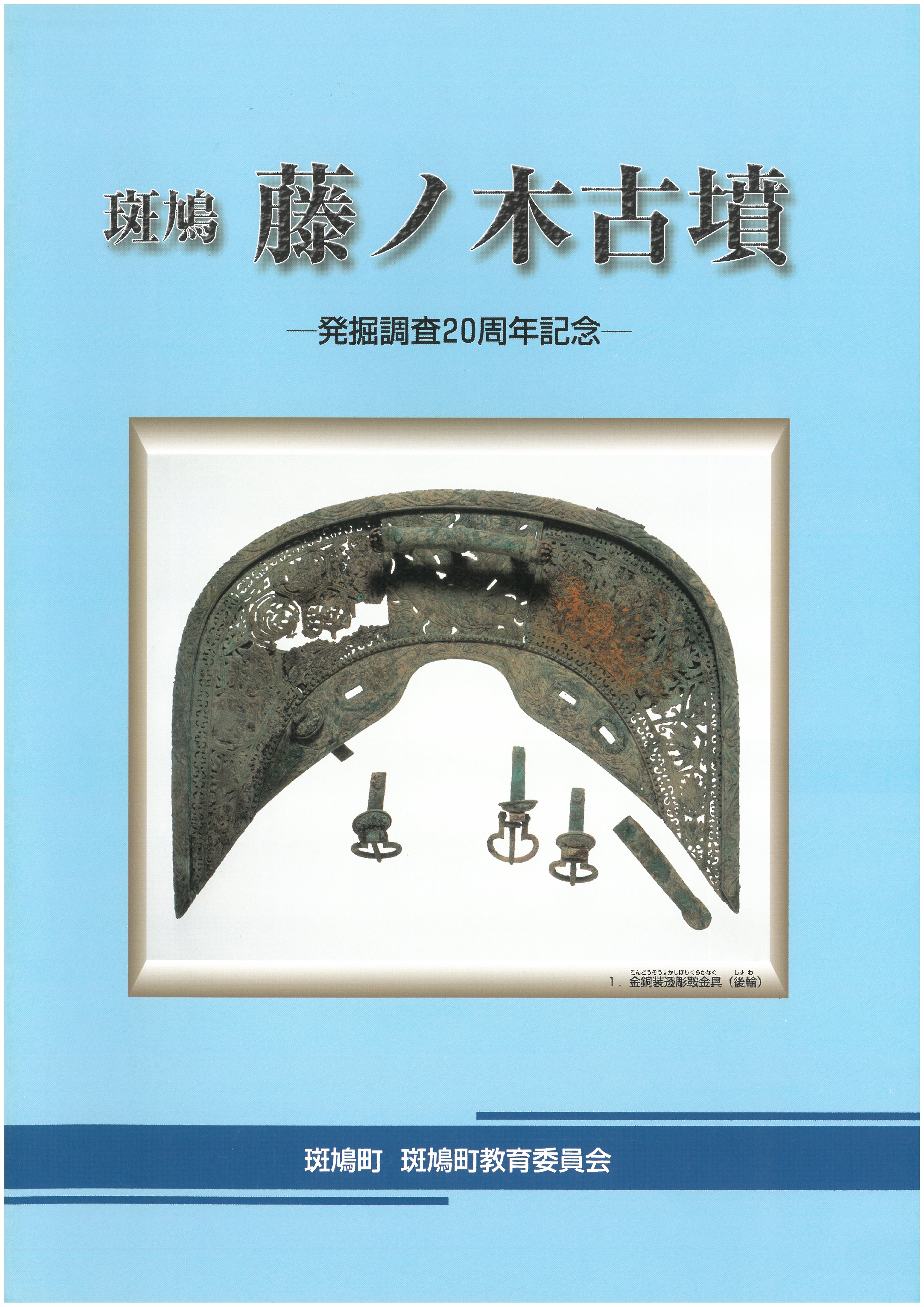文化財関係書籍等の販売のご案内 | 斑鳩町