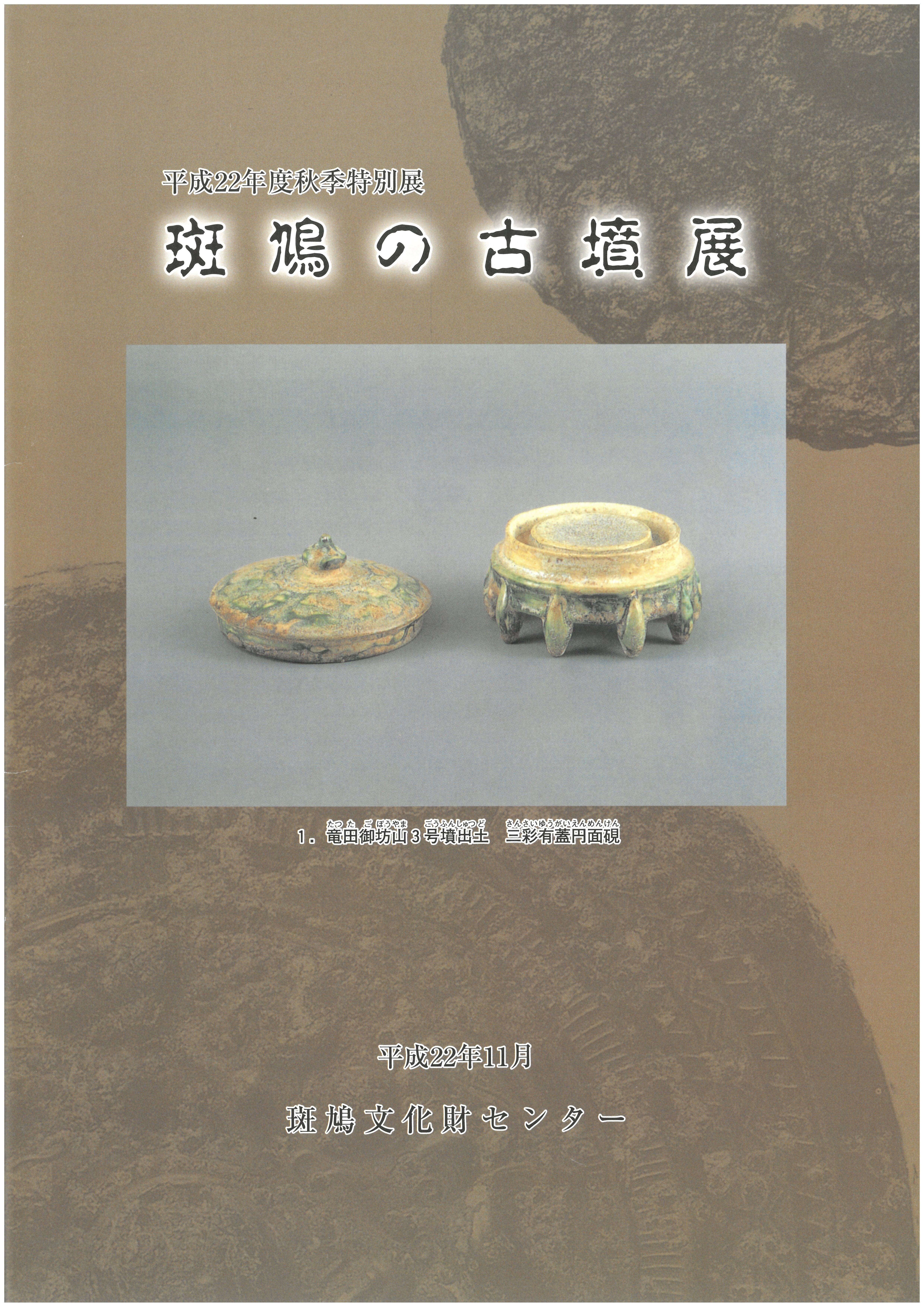 文化財関係書籍等の販売のご案内 | 斑鳩町