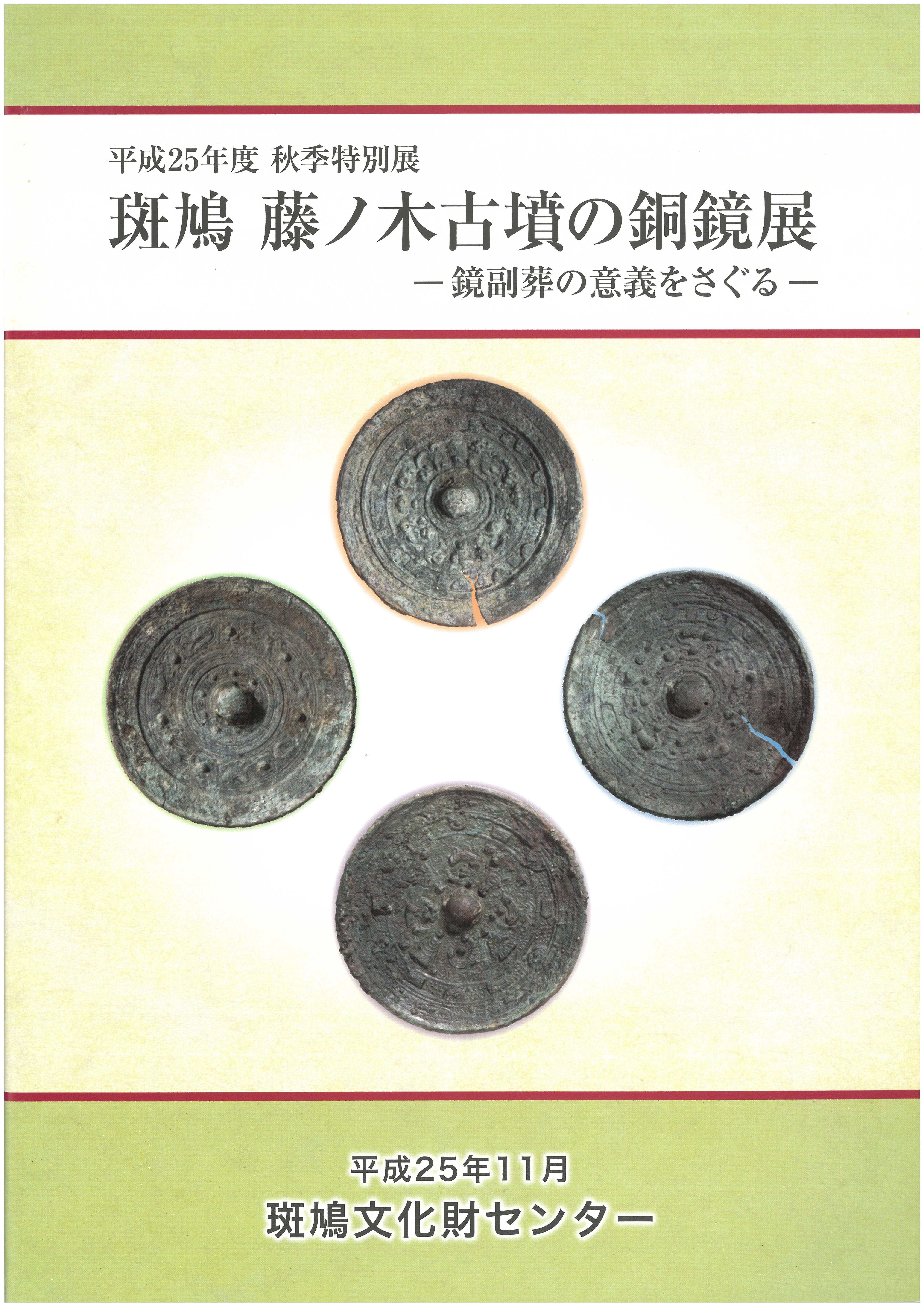 文化財関係書籍等の販売のご案内 | 斑鳩町