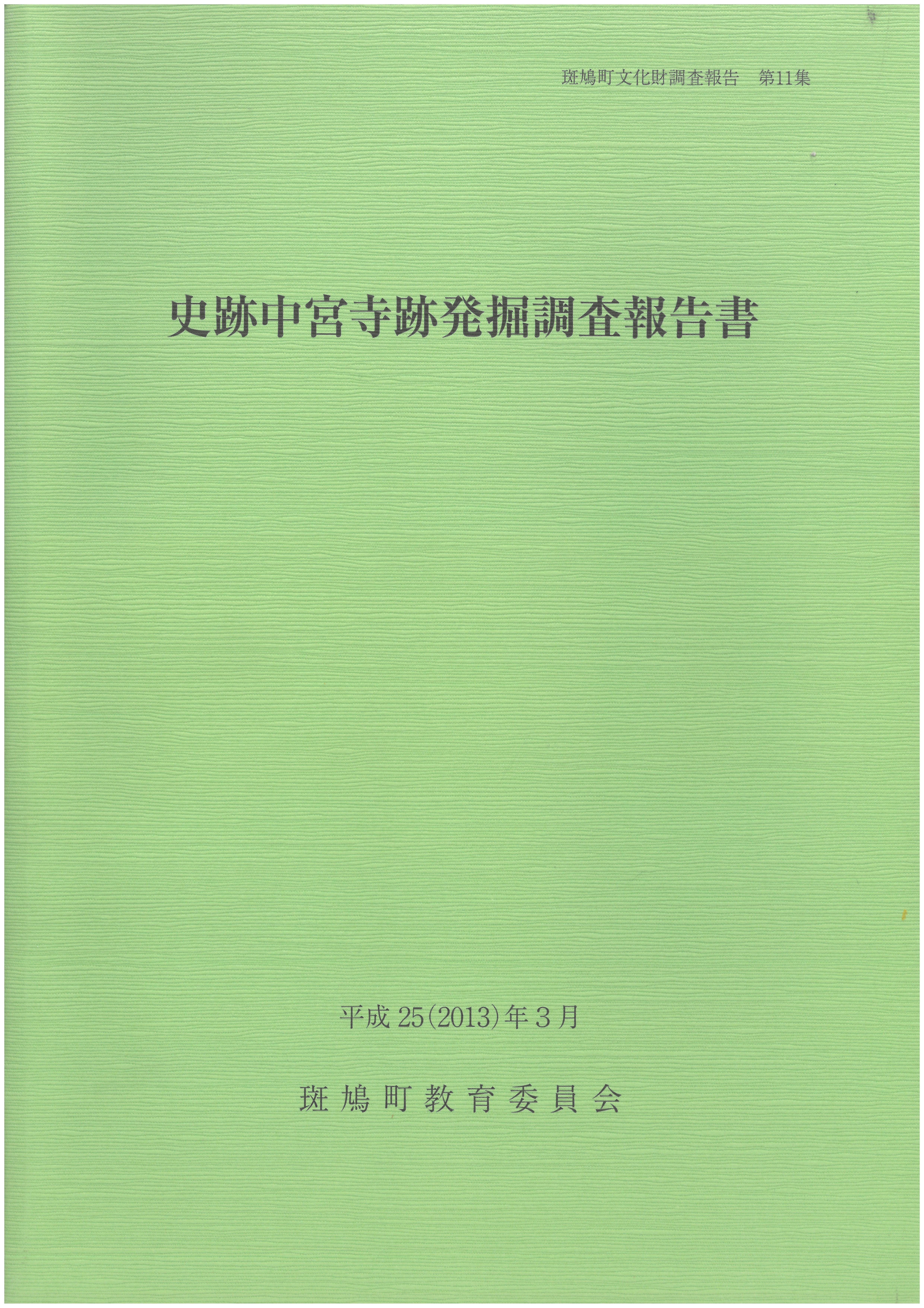 文化財関係書籍等の販売のご案内 | 斑鳩町