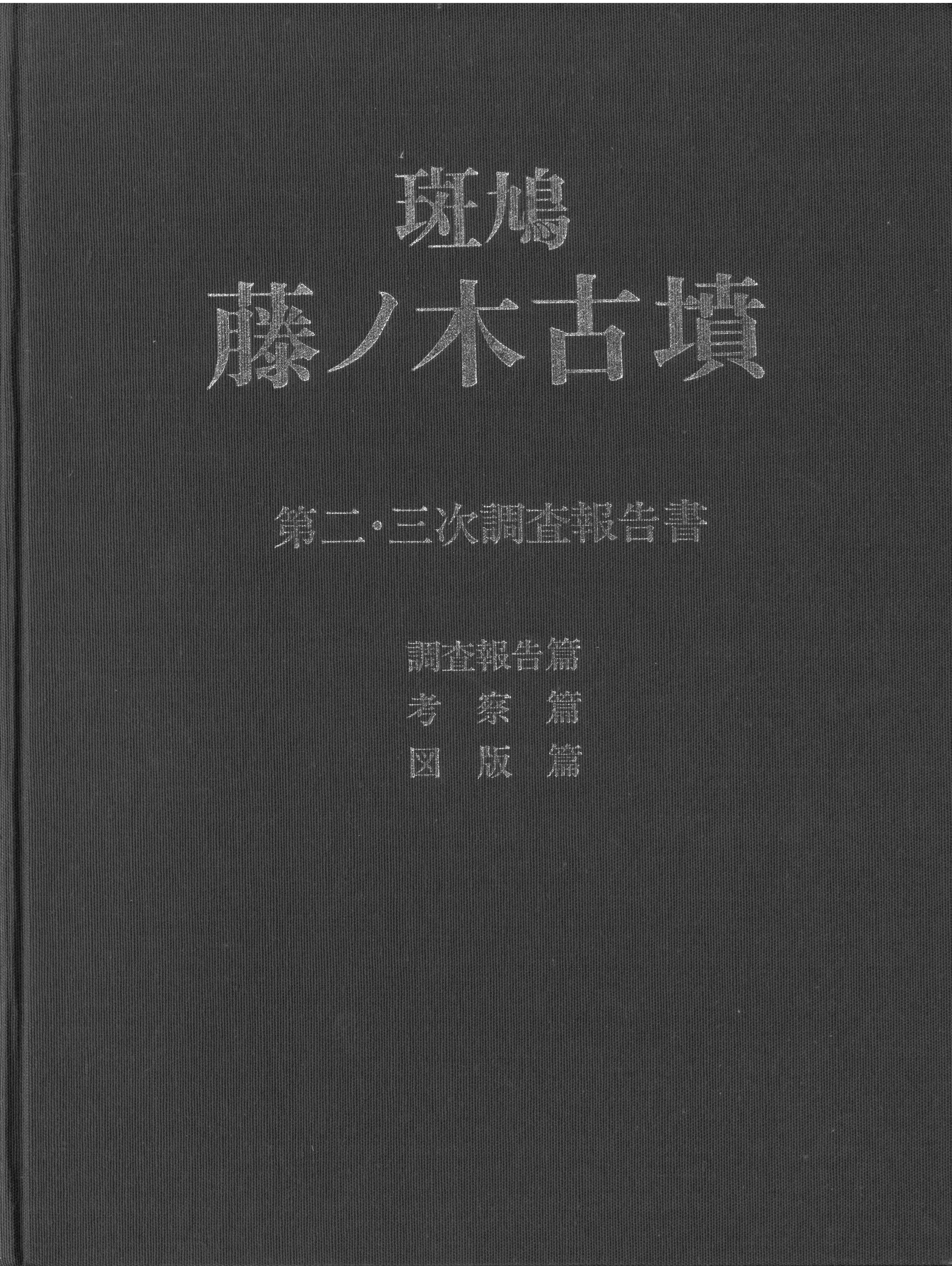 文化財関係書籍等の販売のご案内 | 斑鳩町
