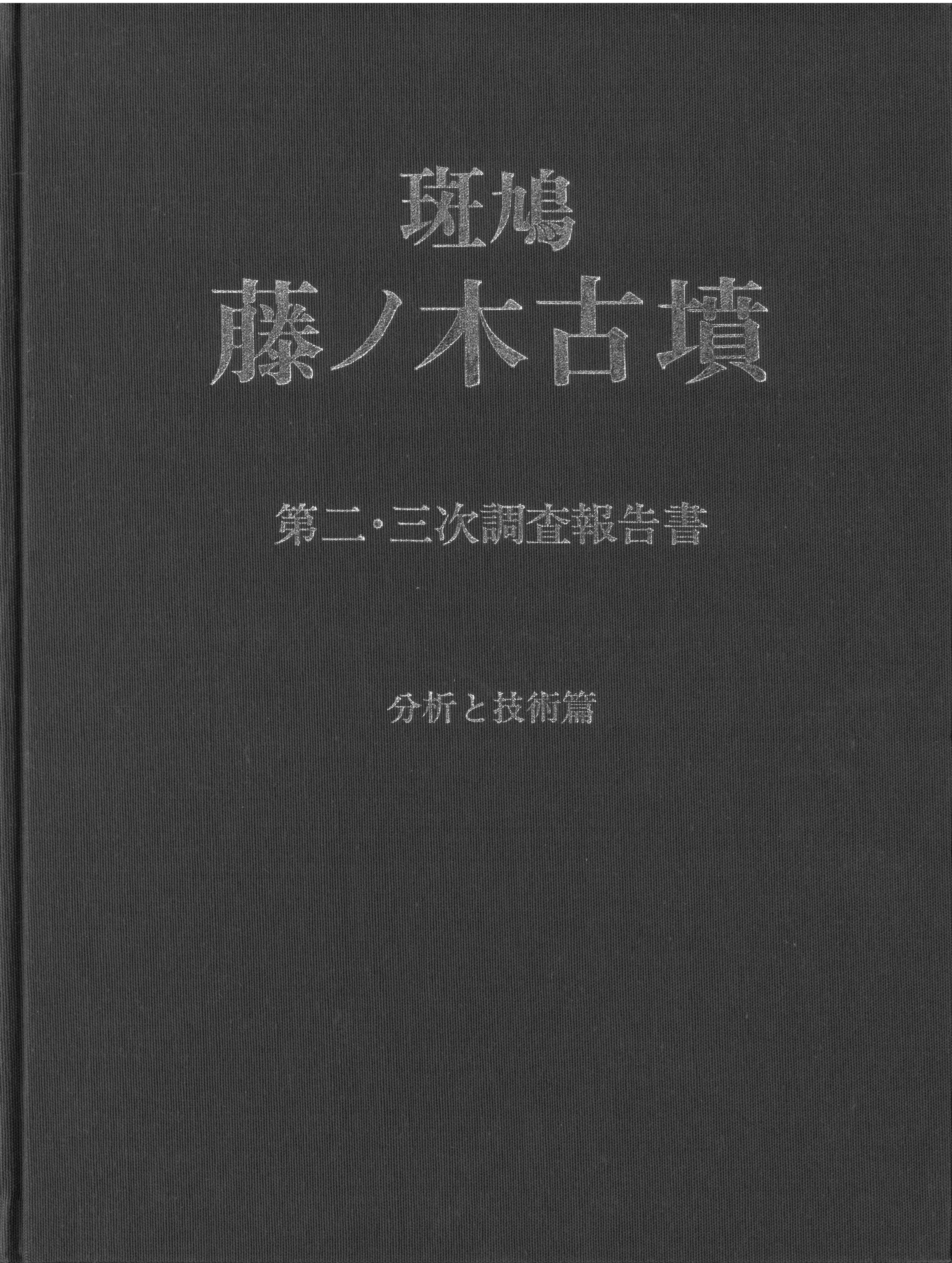 文化財関係書籍等の販売のご案内 | 斑鳩町