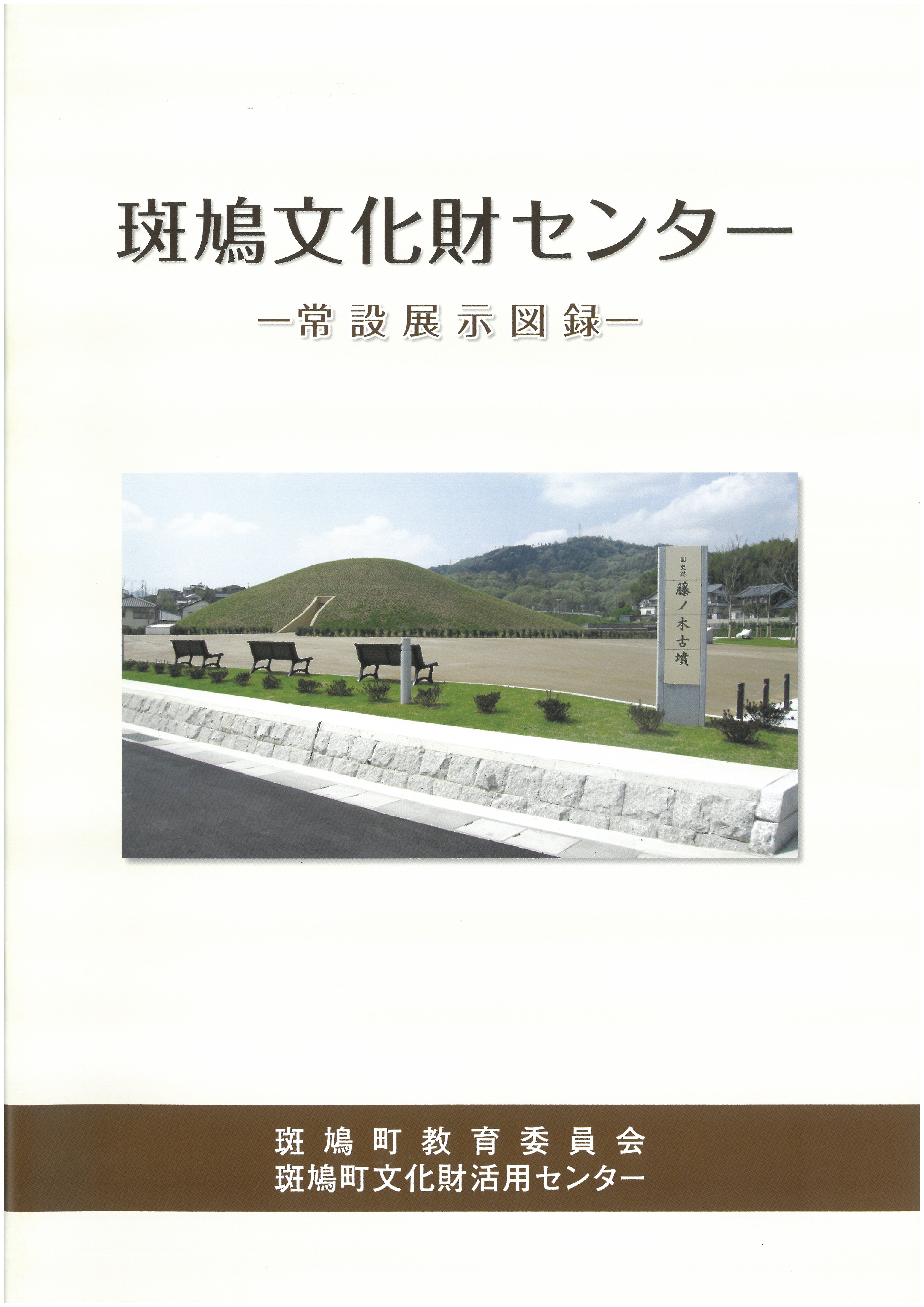文化財関係書籍等の販売のご案内 | 斑鳩町