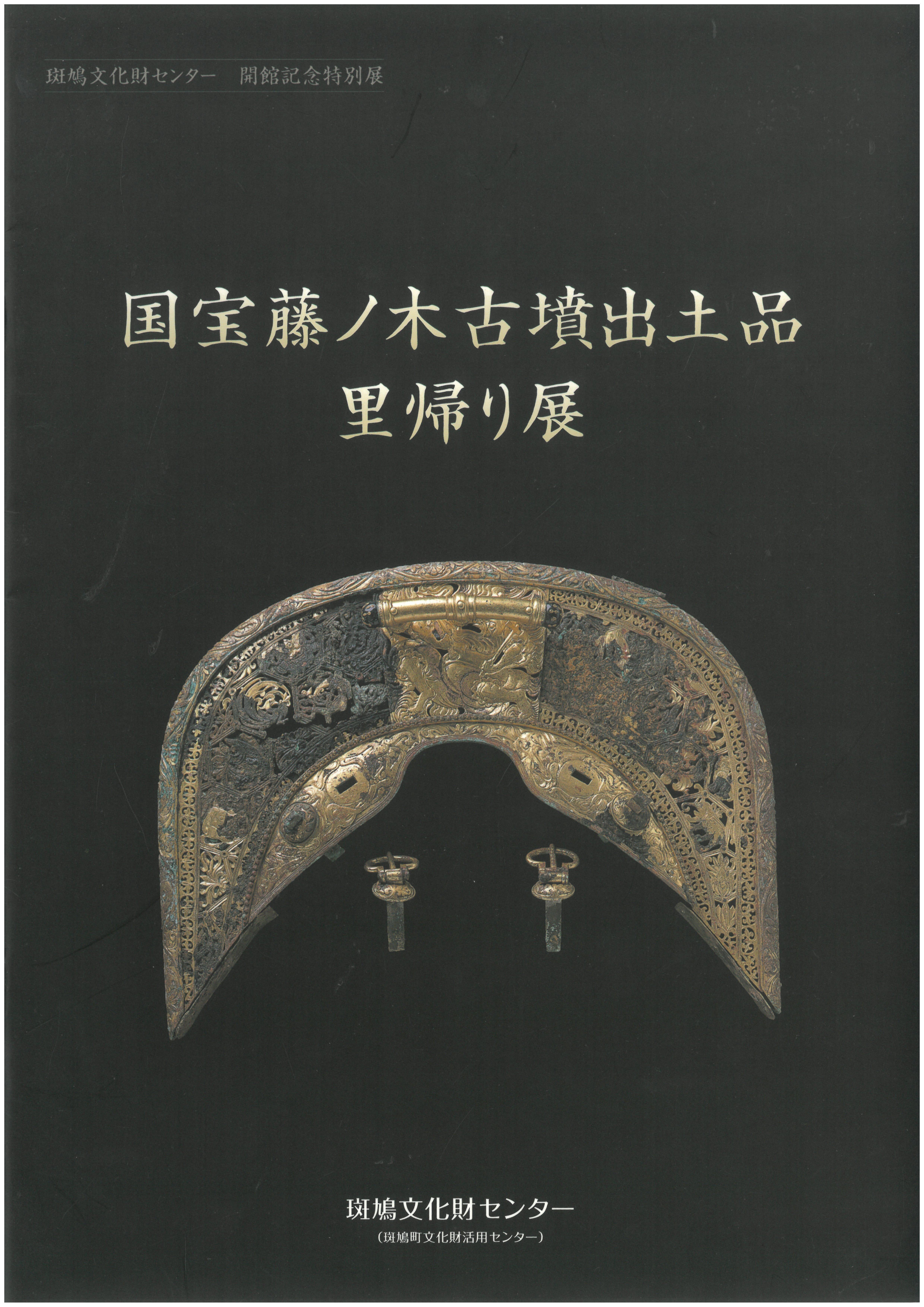 文化財関係書籍等の販売のご案内 | 斑鳩町