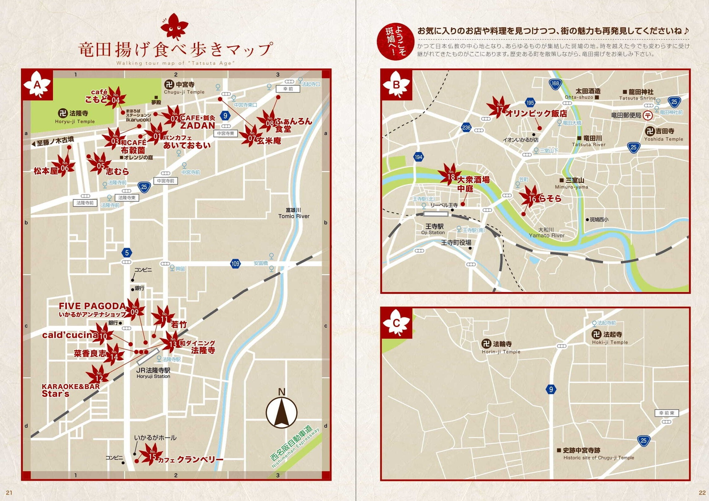 竜田揚げマップ図