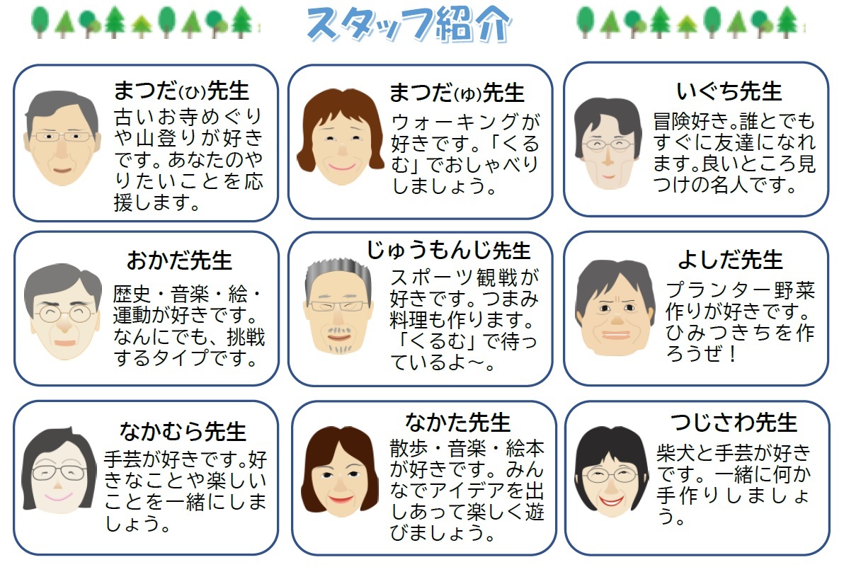 スタッフ紹介