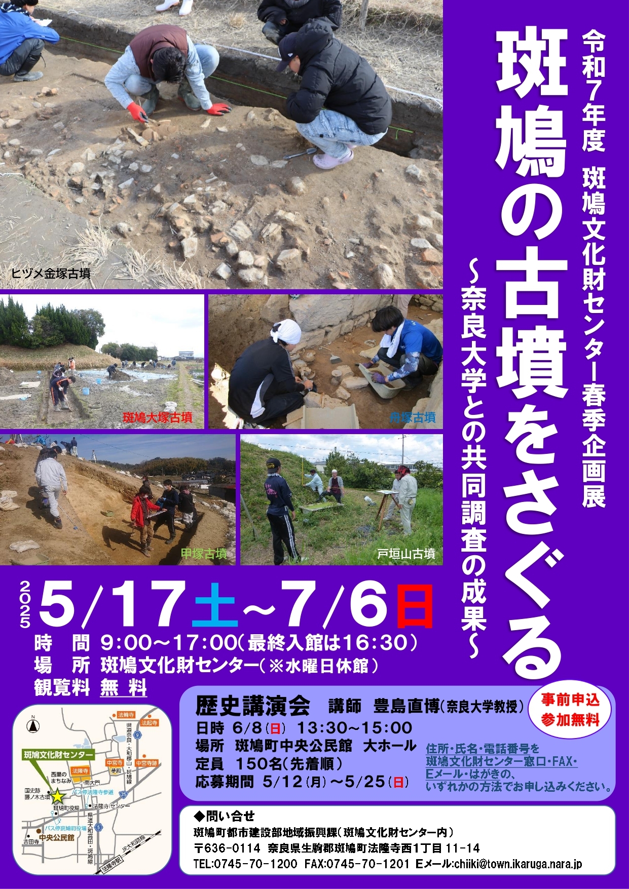 令和7年度 春季企画展ポスター