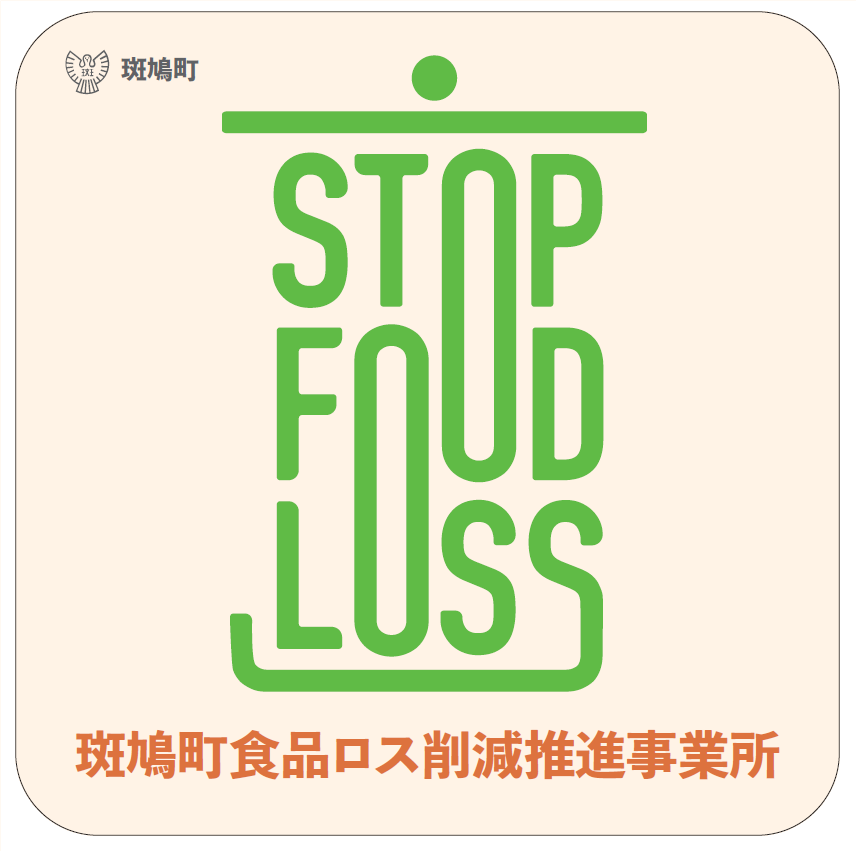 食品ロス削減認定ステッカー