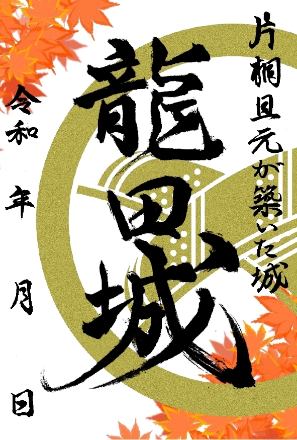 御城印サンプル