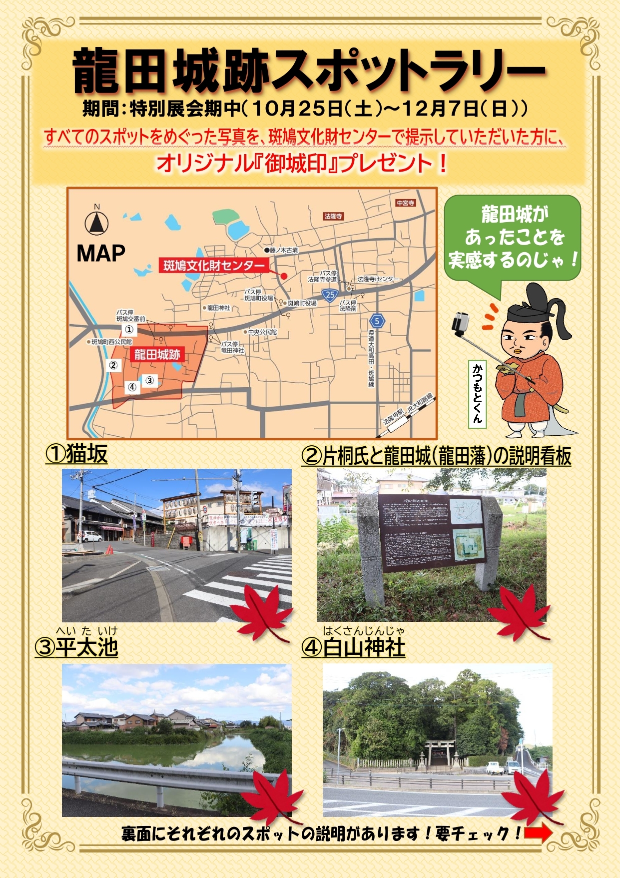 スポットラリーチラシ1