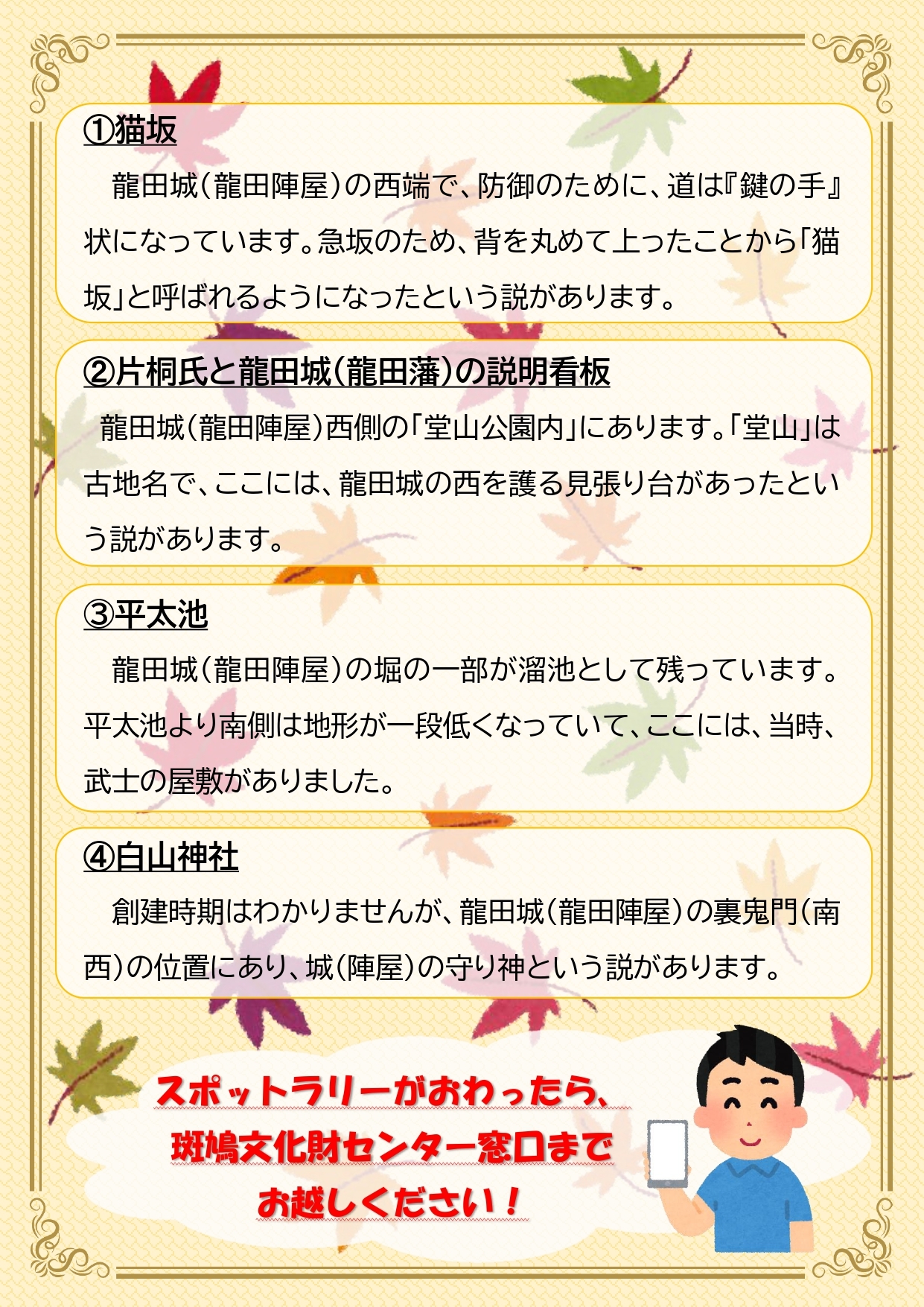 スポットラリー2