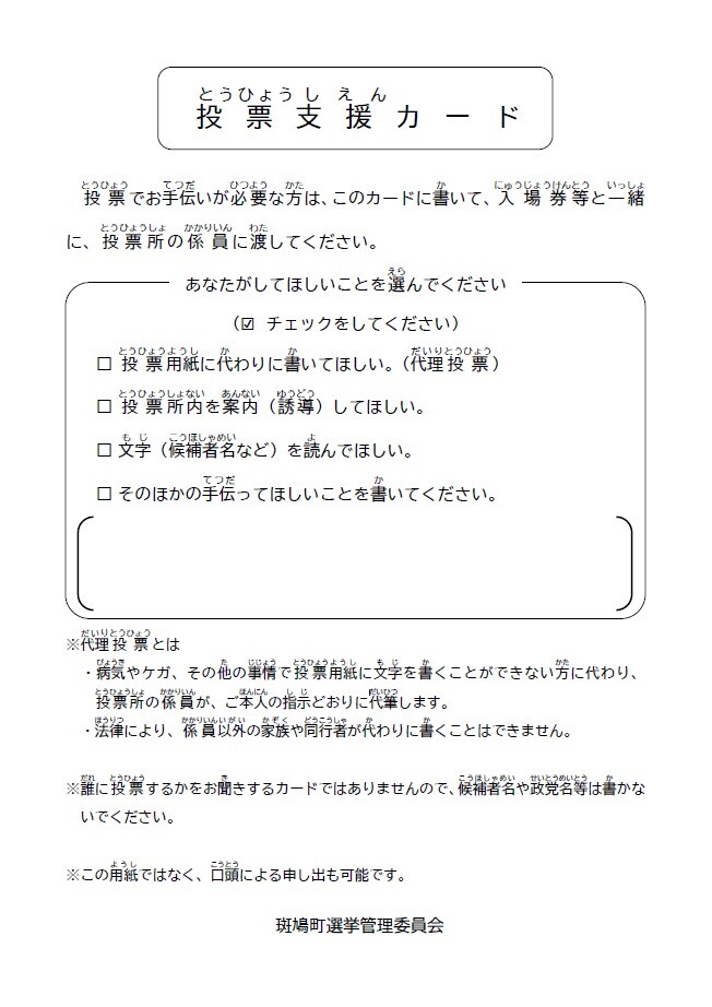 投票支援カード