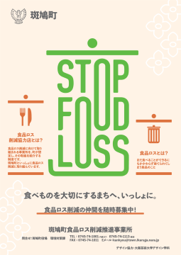 食品ロス削減認定ポスター