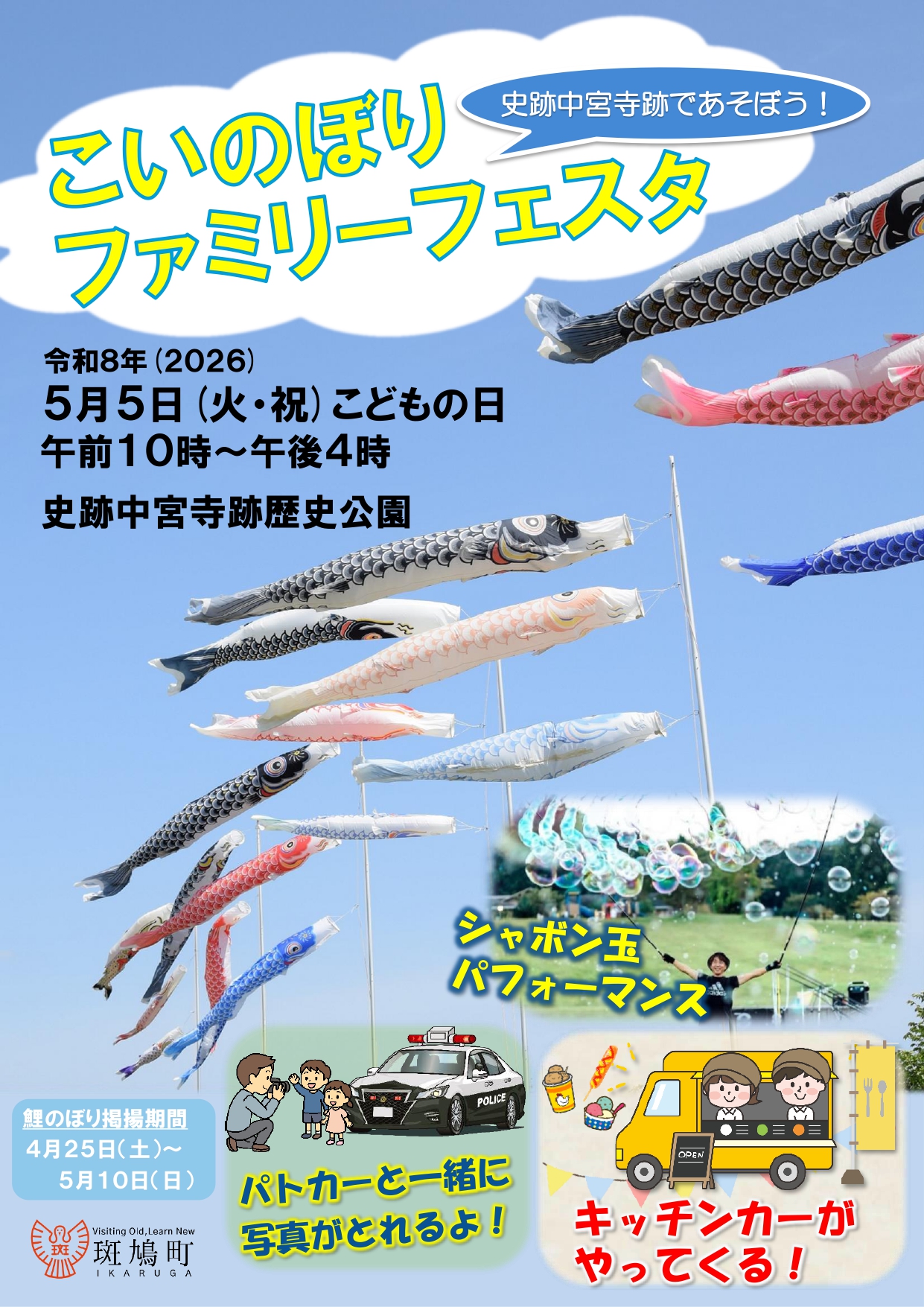 こいのぼりファミリーフェスタチラシ1