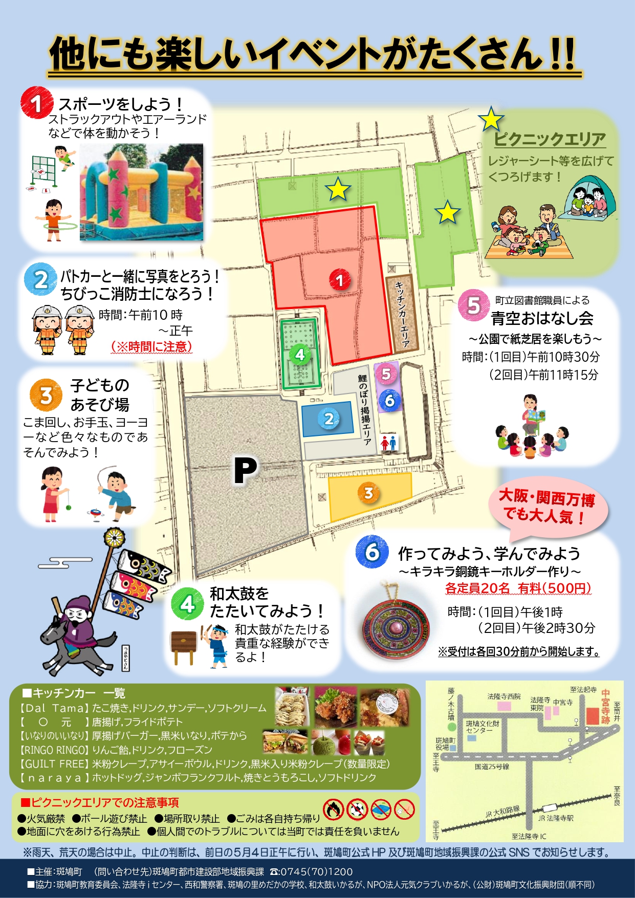 こいのぼりファミリーフェスタチラシ2