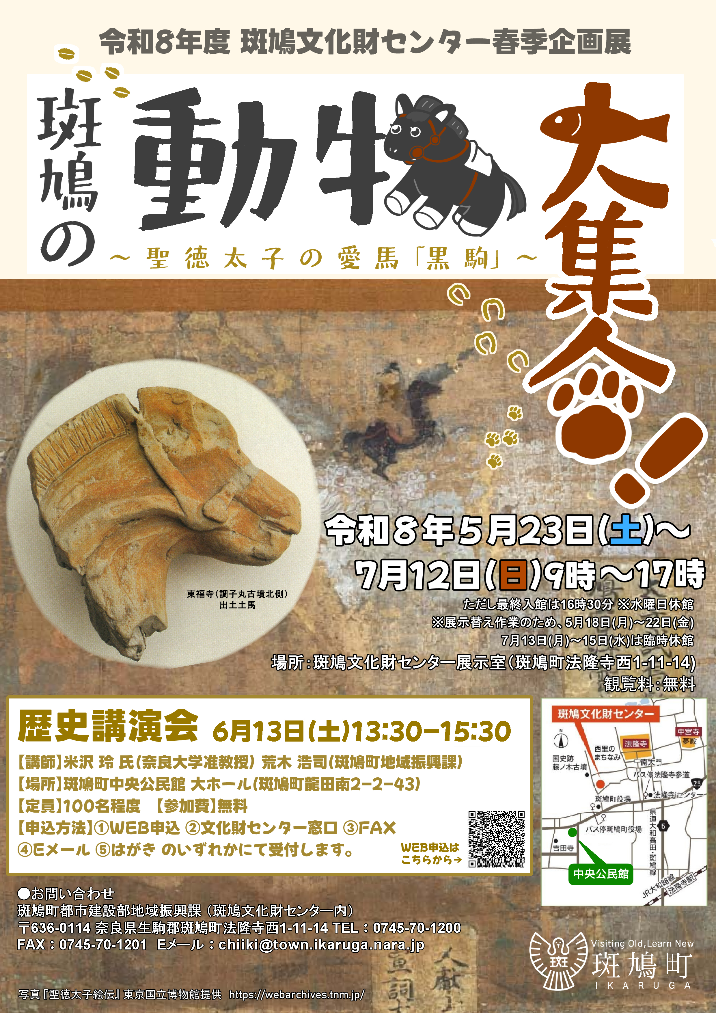 令和8年年度春季企画展ポスター