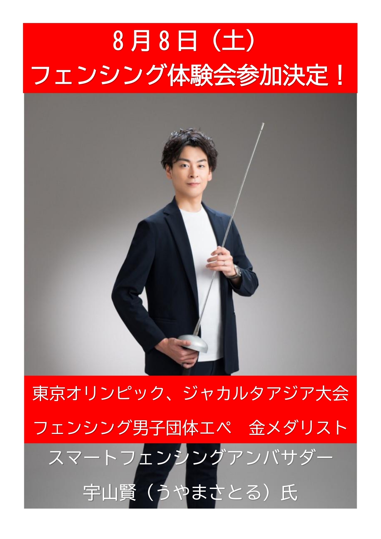 宇山様