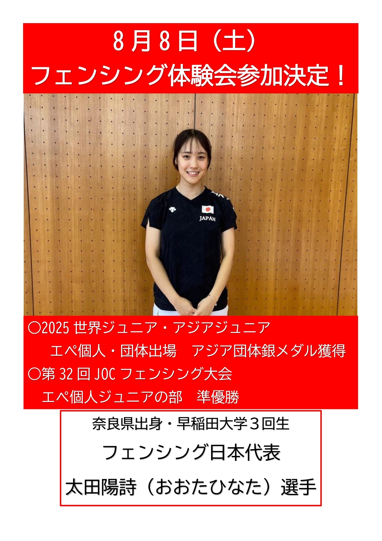 太田選手