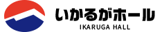 いかるがホール